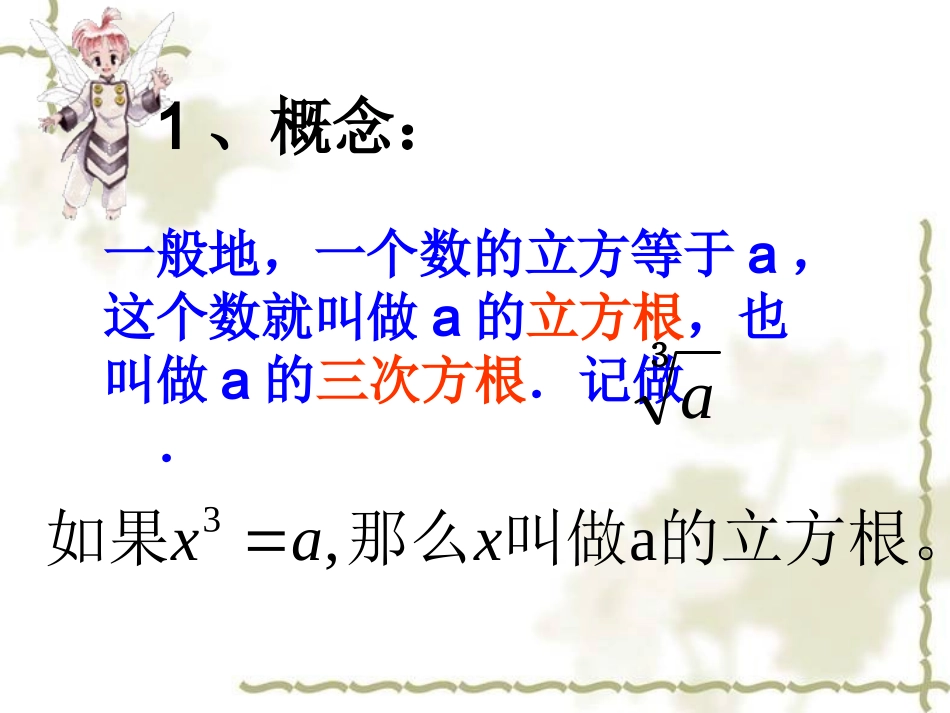 立方根课件gy_第3页