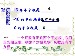 立方根课件gy