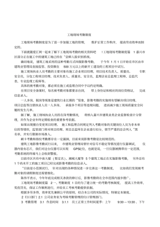 工地现场考勤制度