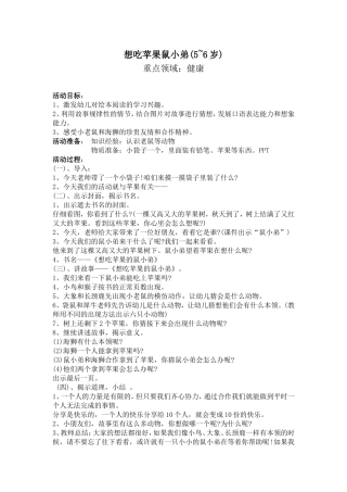 健康活动：想吃苹果鼠小弟