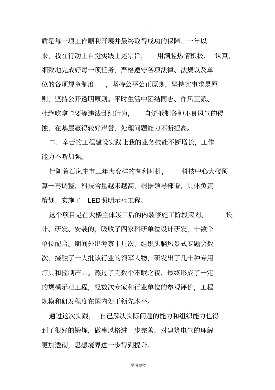 工民建专业工作计划总结_第2页