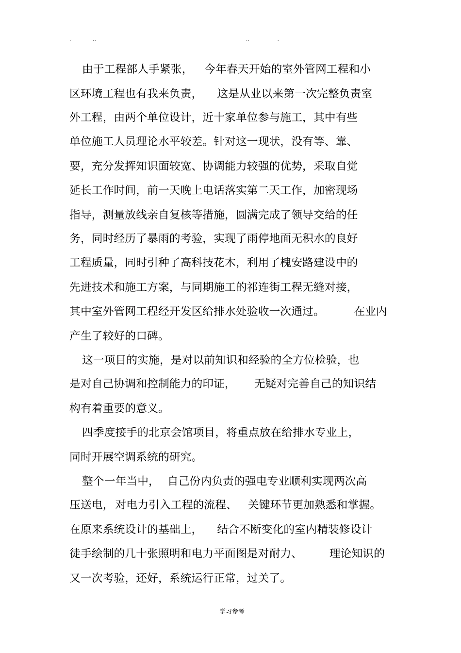 工民建专业工作计划总结_第3页