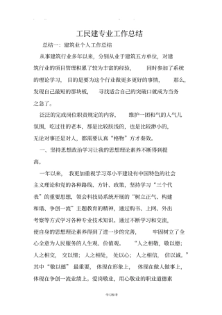 工民建专业工作计划总结