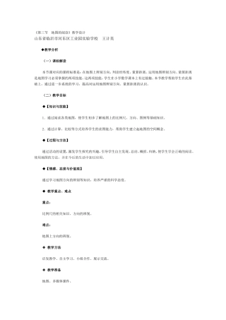 地图的阅读(3)
