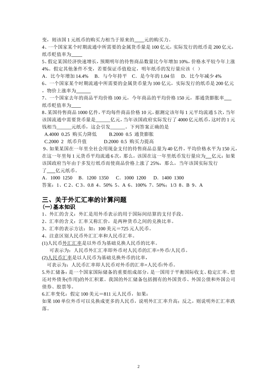 通货膨胀率和货币贬值率计算公式_第2页