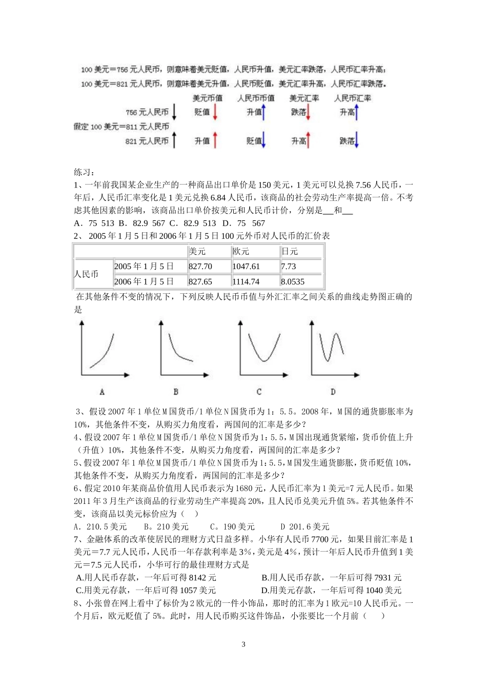 通货膨胀率和货币贬值率计算公式_第3页