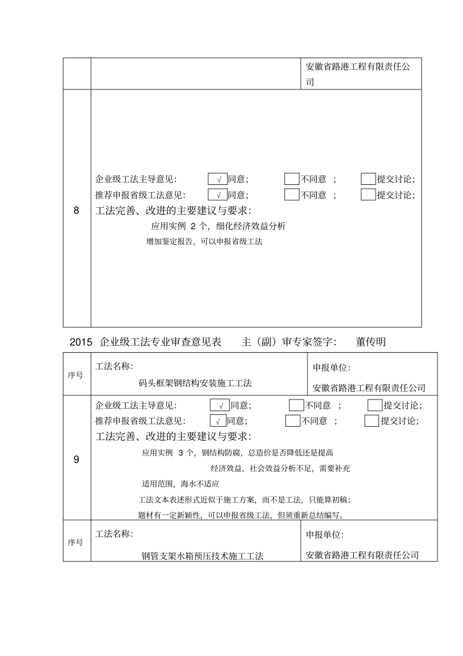 工法评审意见_第2页