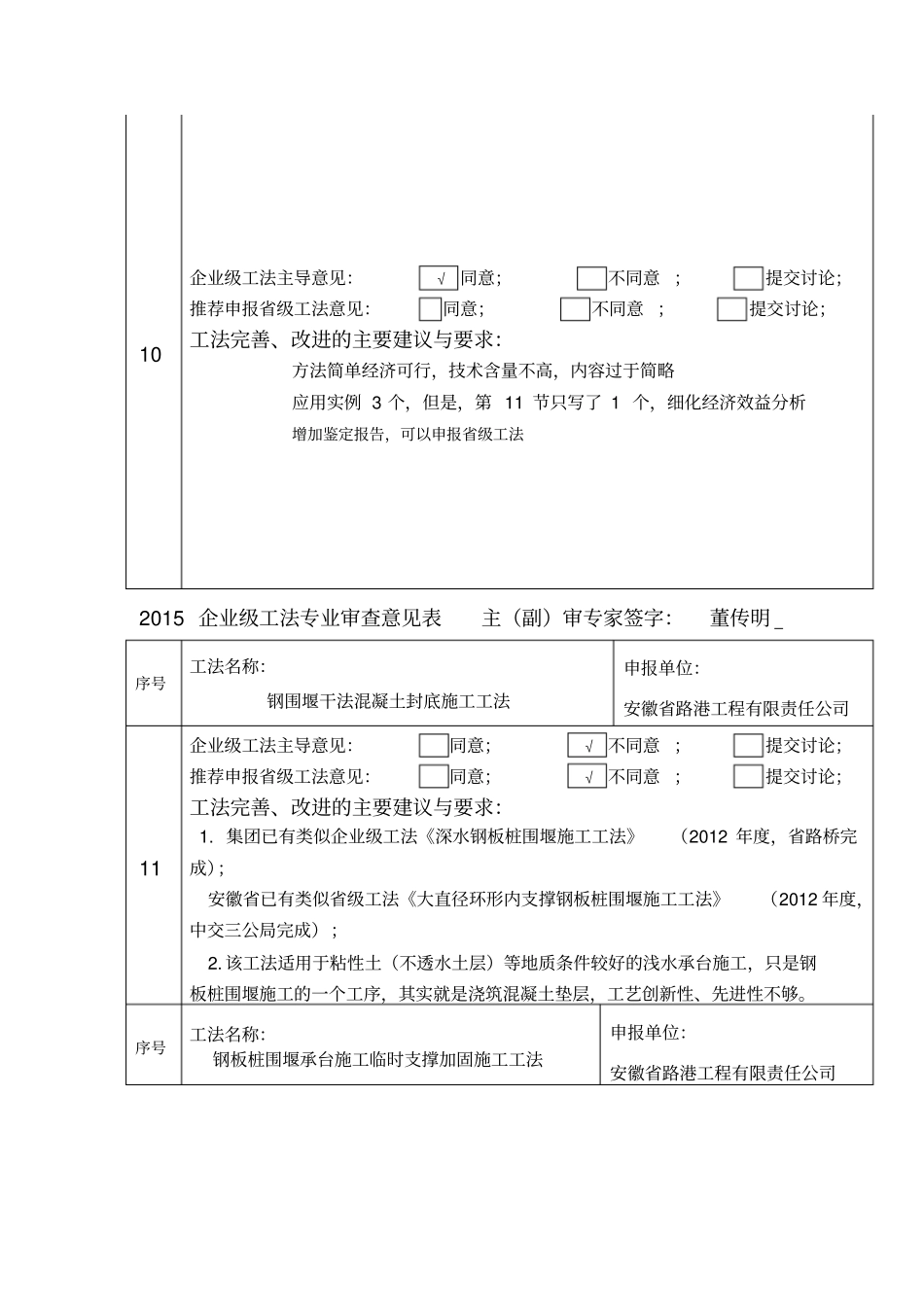 工法评审意见_第3页