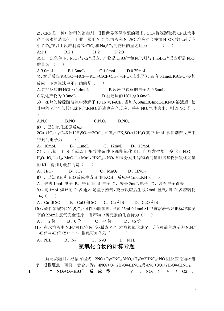 氧化还原反应的配平和计算人教版_第3页