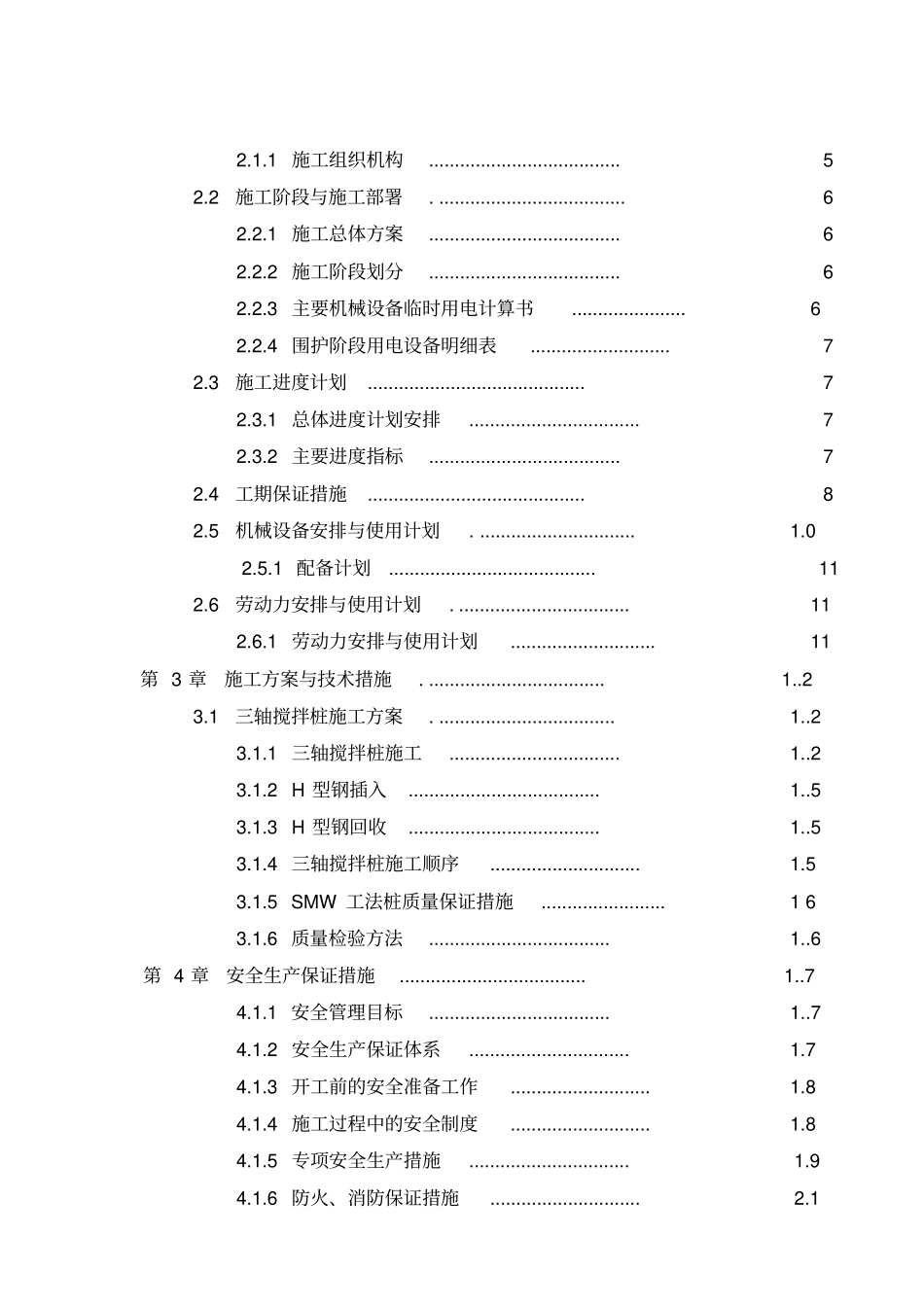 工法桩施工方案_第2页