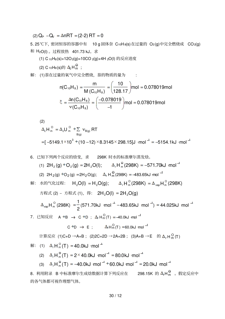 工科化学与试验金继红-模拟题及思考题答案_第3页