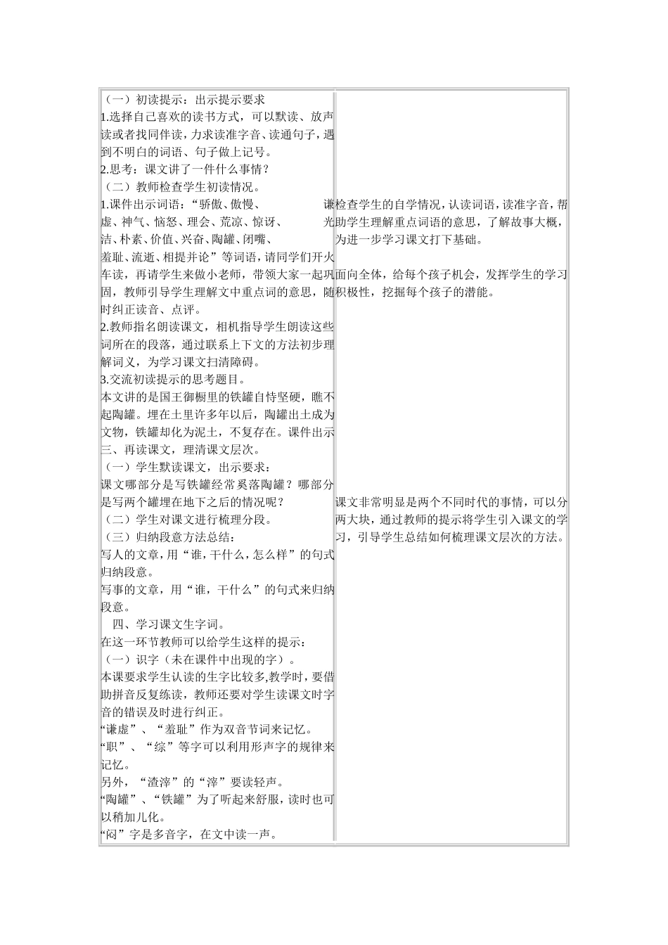 陶罐和铁罐教案_第2页