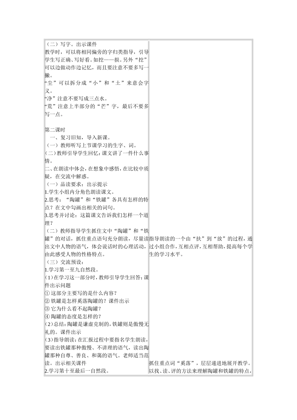 陶罐和铁罐教案_第3页