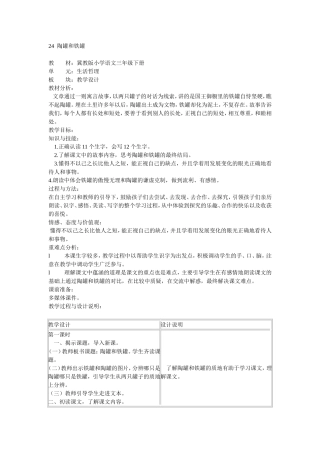 陶罐和铁罐教案