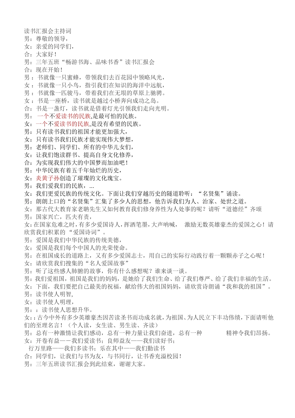 三年五班读书汇报会主持词_第1页
