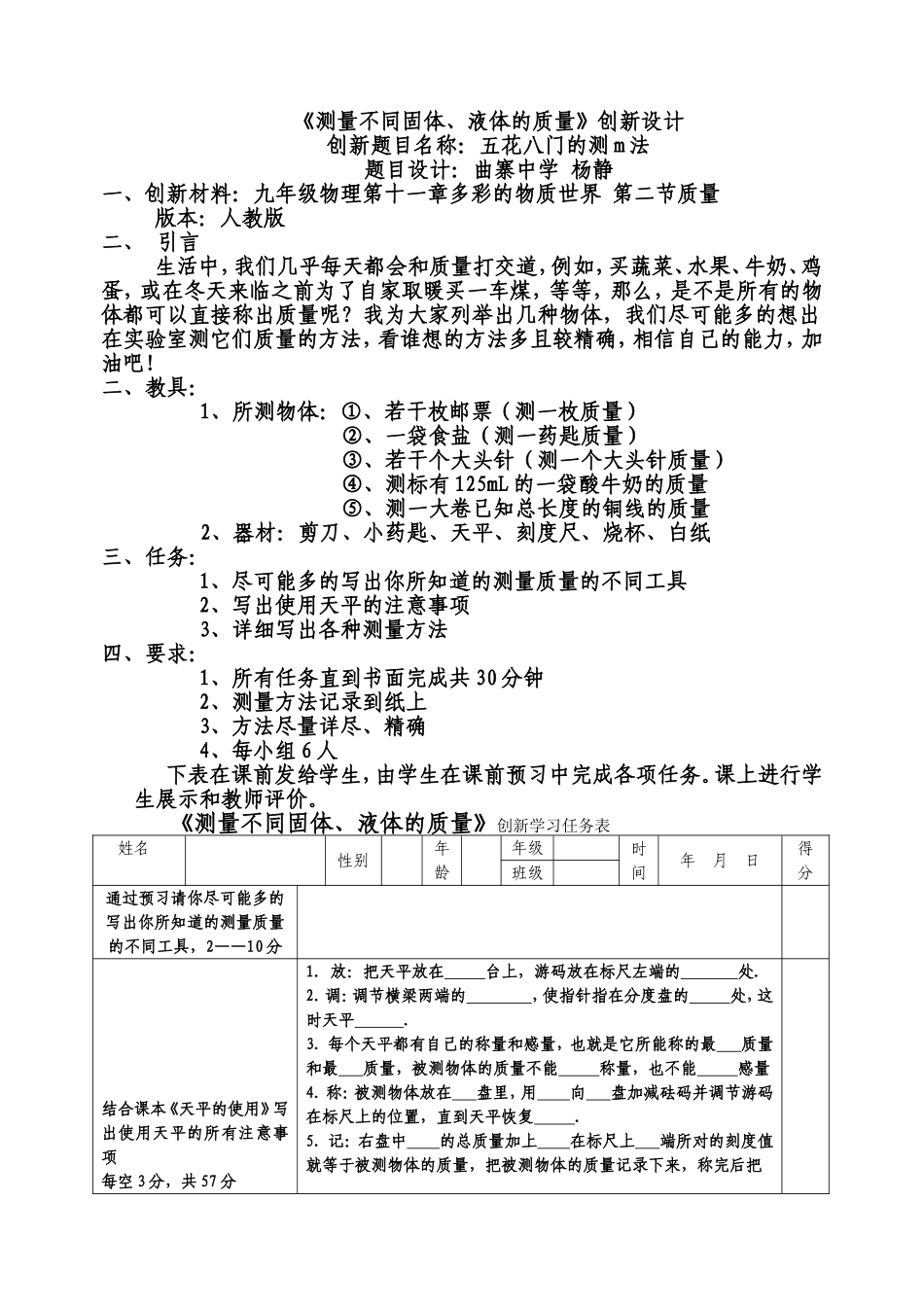 测量不同固体、液体的质量教学设计_第1页
