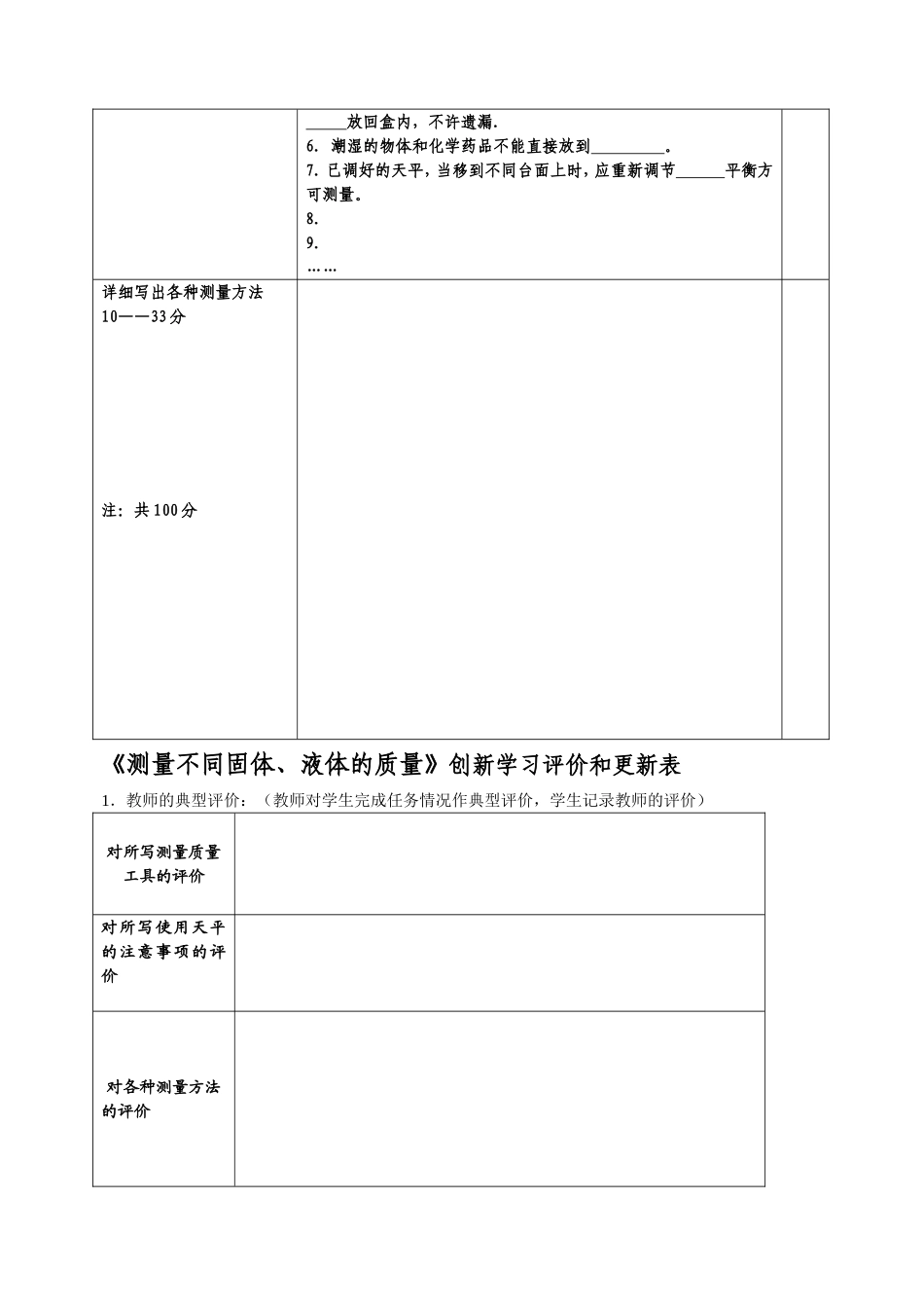 测量不同固体、液体的质量教学设计_第2页