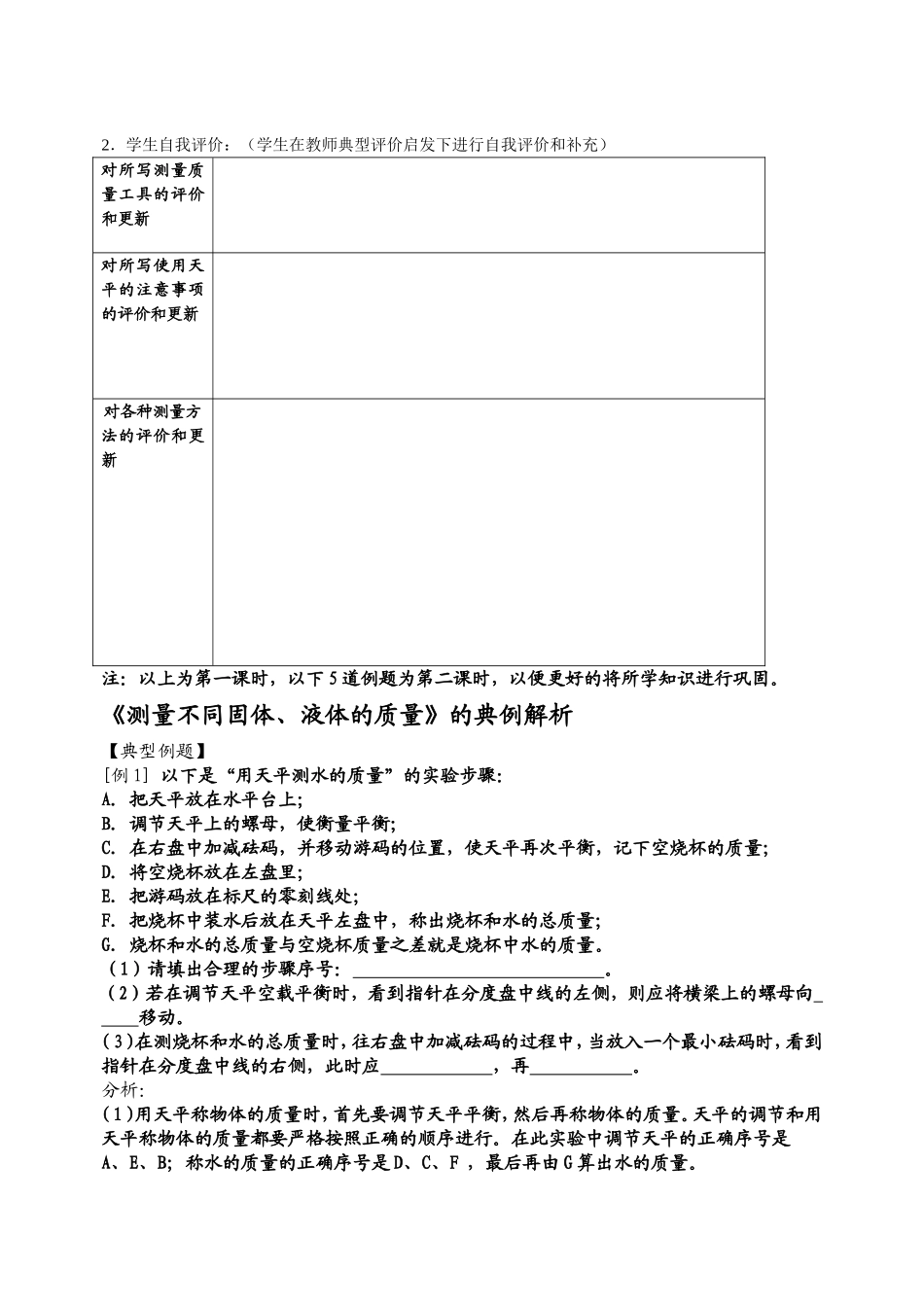 测量不同固体、液体的质量教学设计_第3页