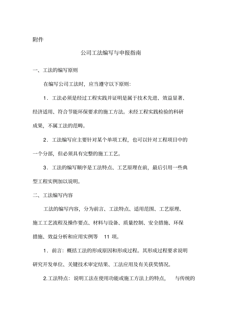 工法申请范文_第1页