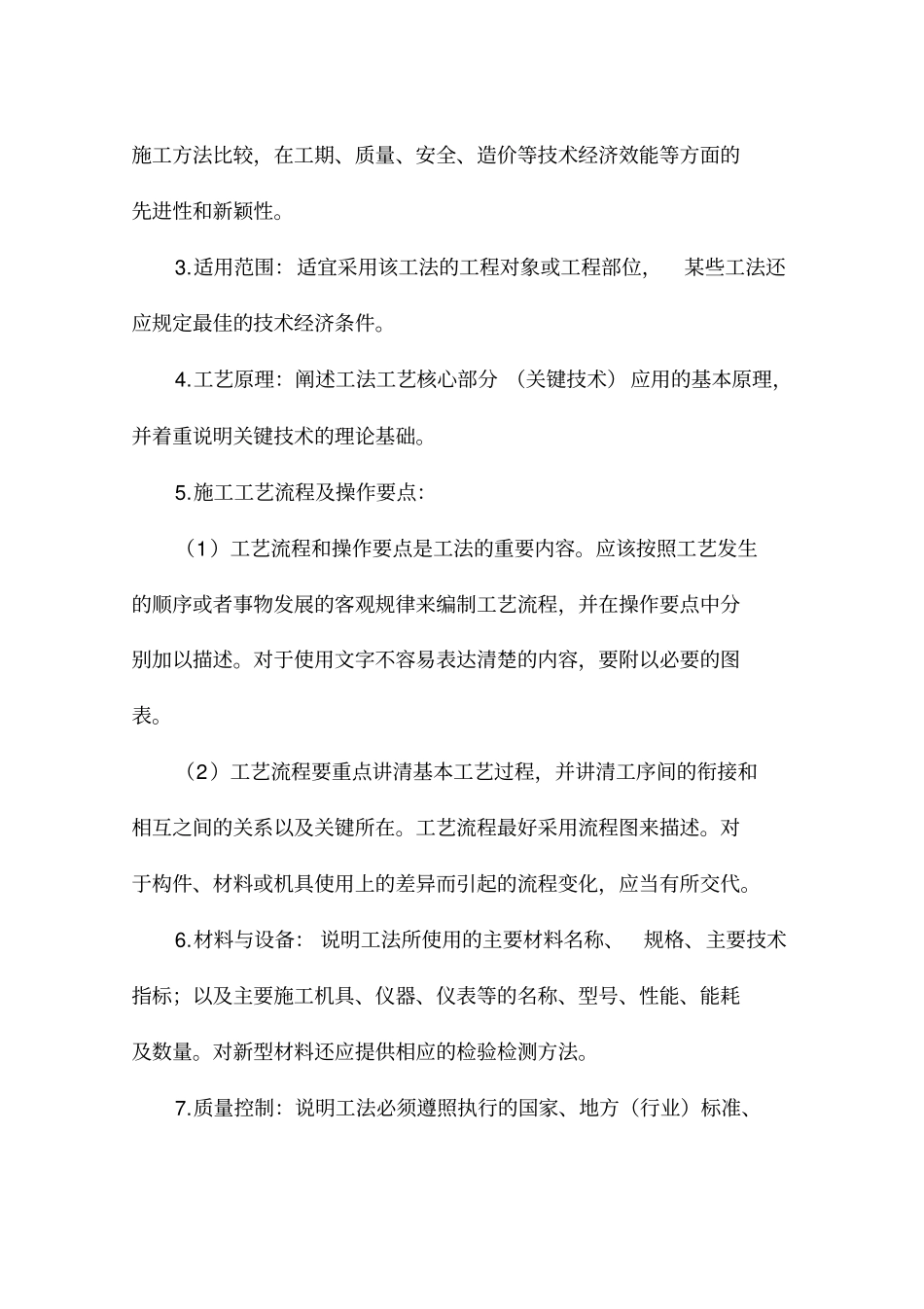 工法申请范文_第2页