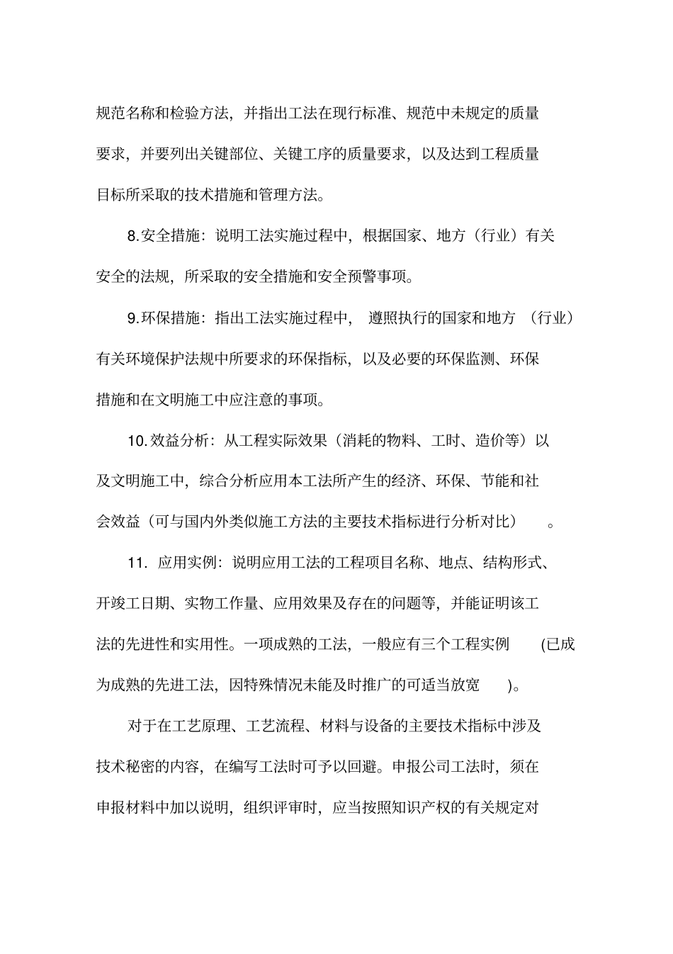 工法申请范文_第3页