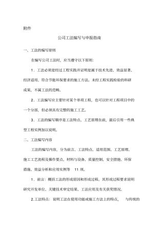 工法申请范文