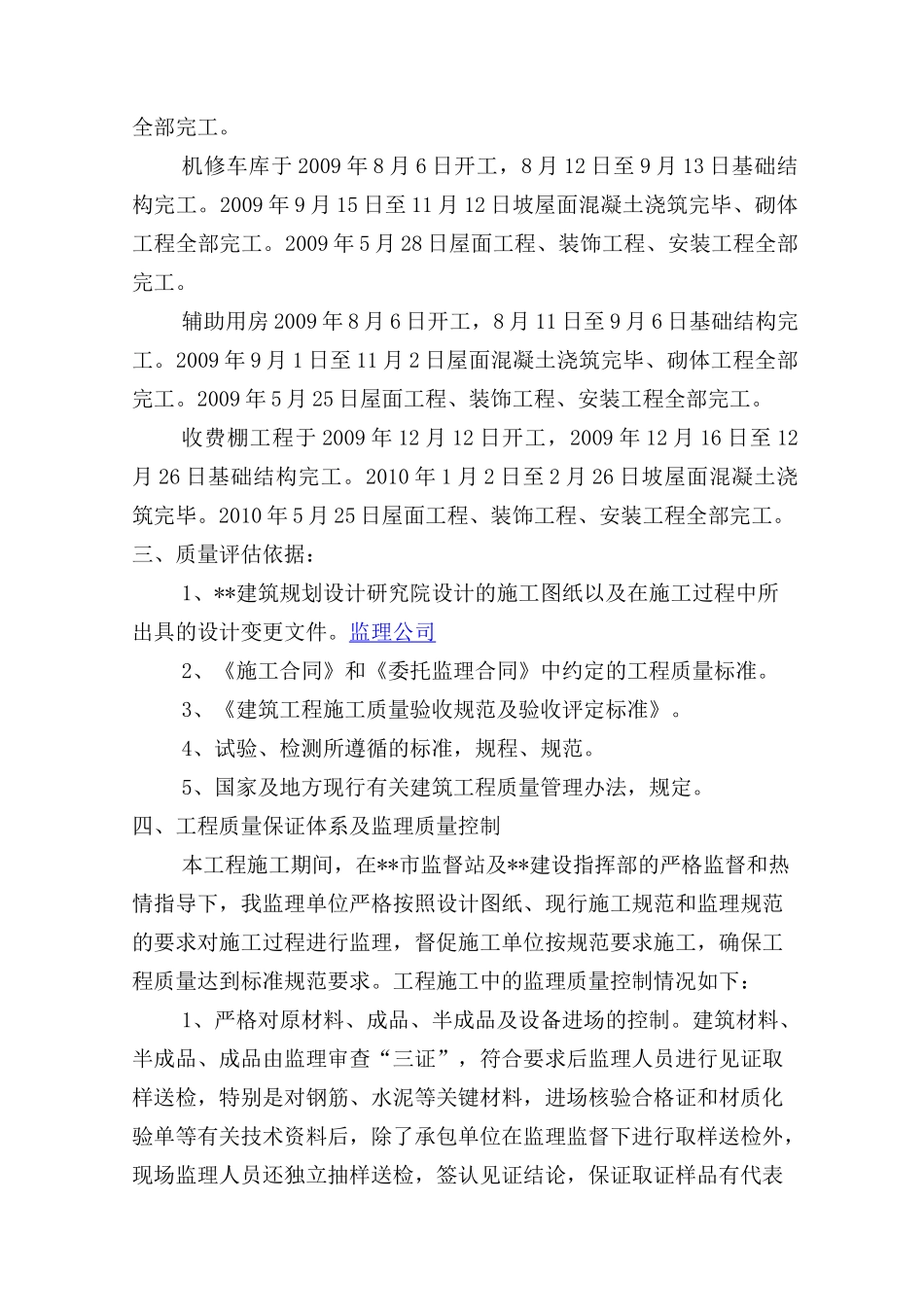 项目部对房建工程竣工验收监理评估报告_第3页