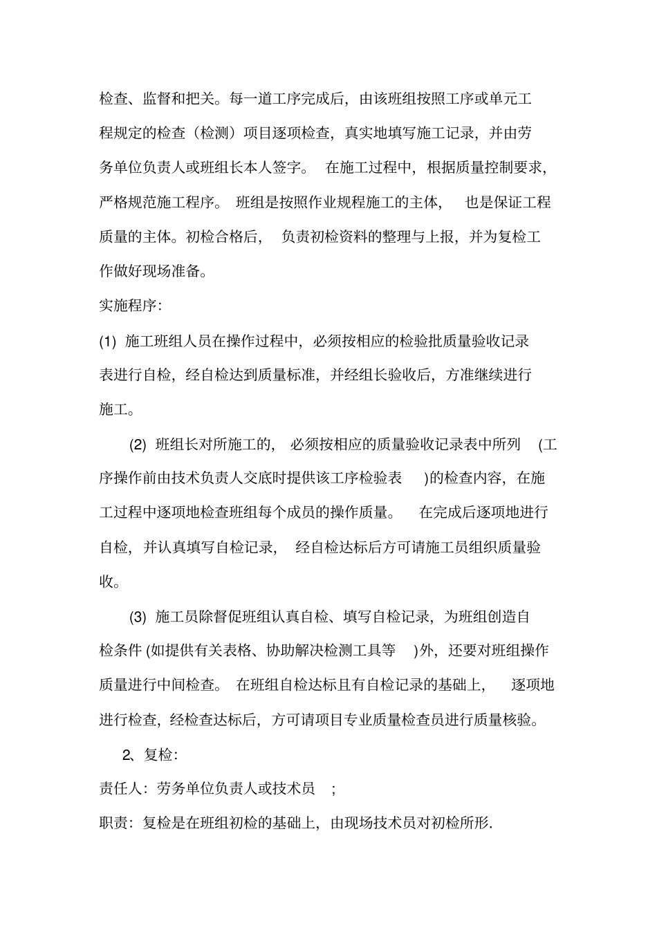 工程三检制度_第2页