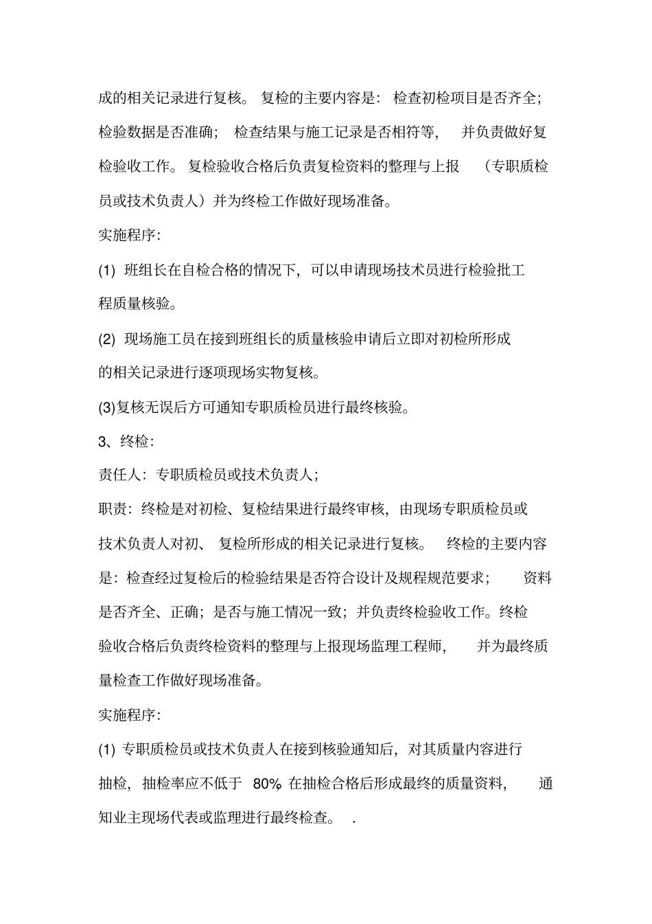工程三检制度_第3页
