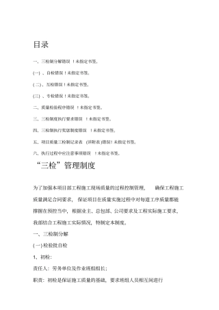 工程三检制度