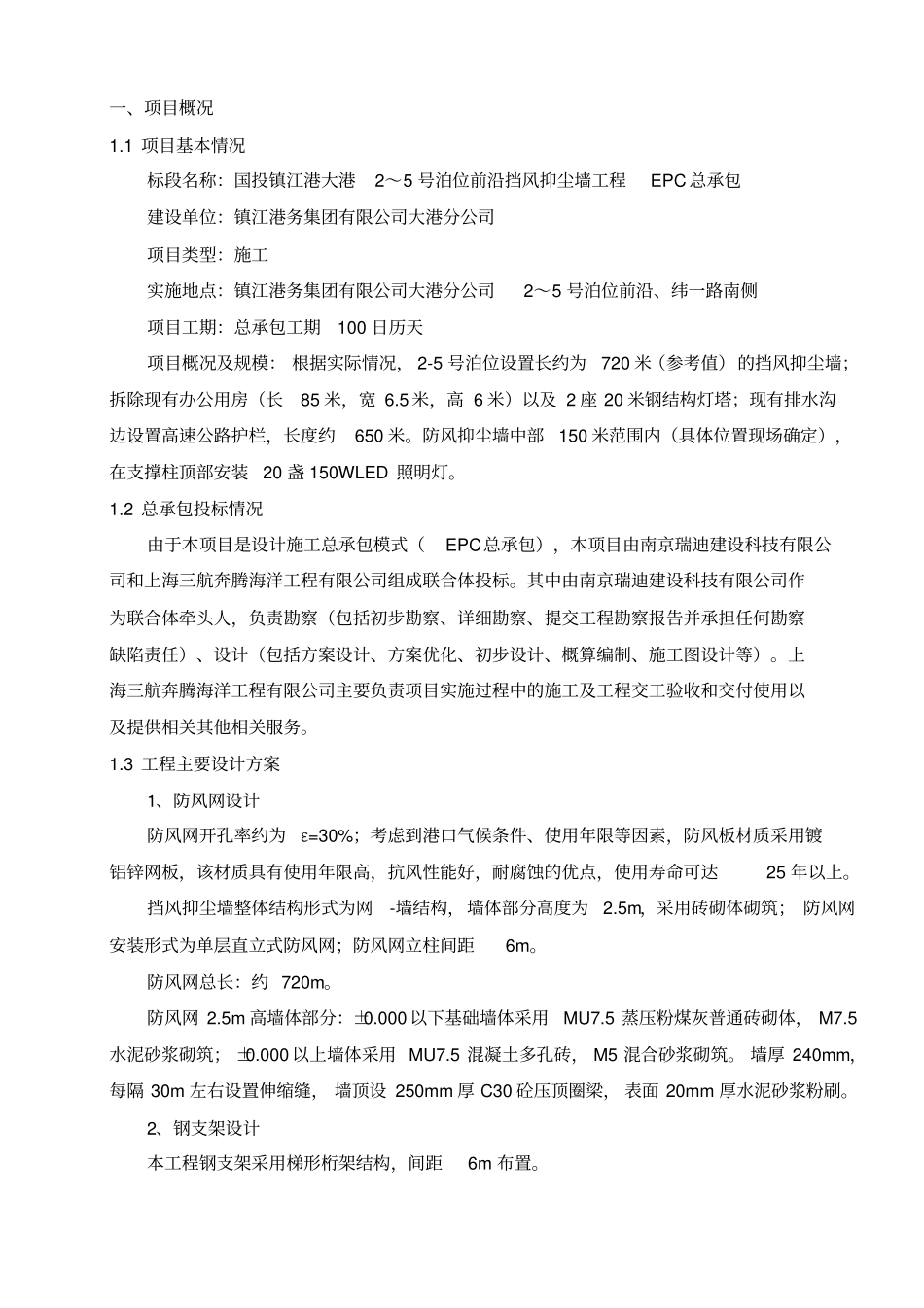 工程EPC总承包采购方案_第2页