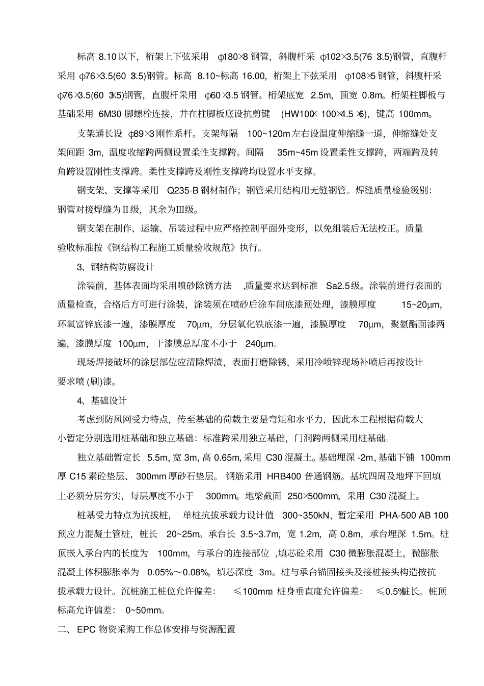 工程EPC总承包采购方案_第3页