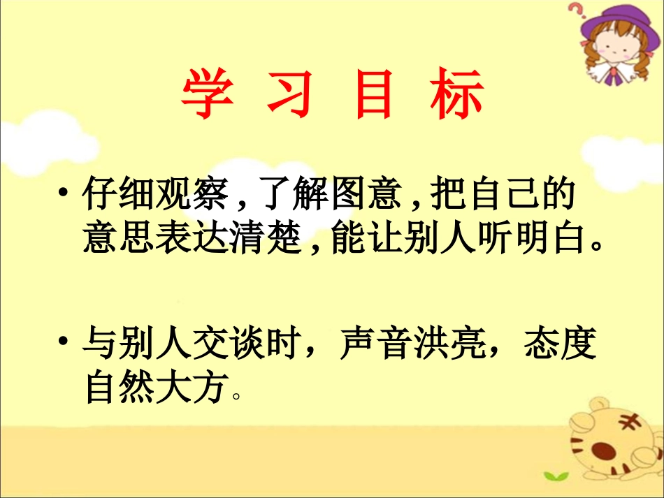 《口语交际：我该怎么办》教学课件_第2页