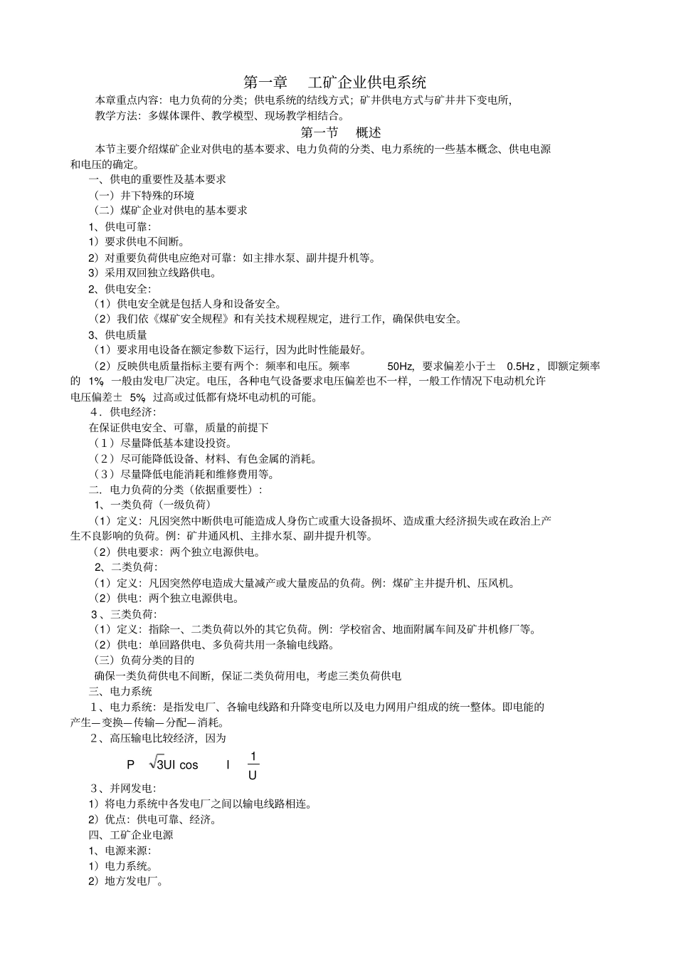 工矿企业供电系统11_第1页