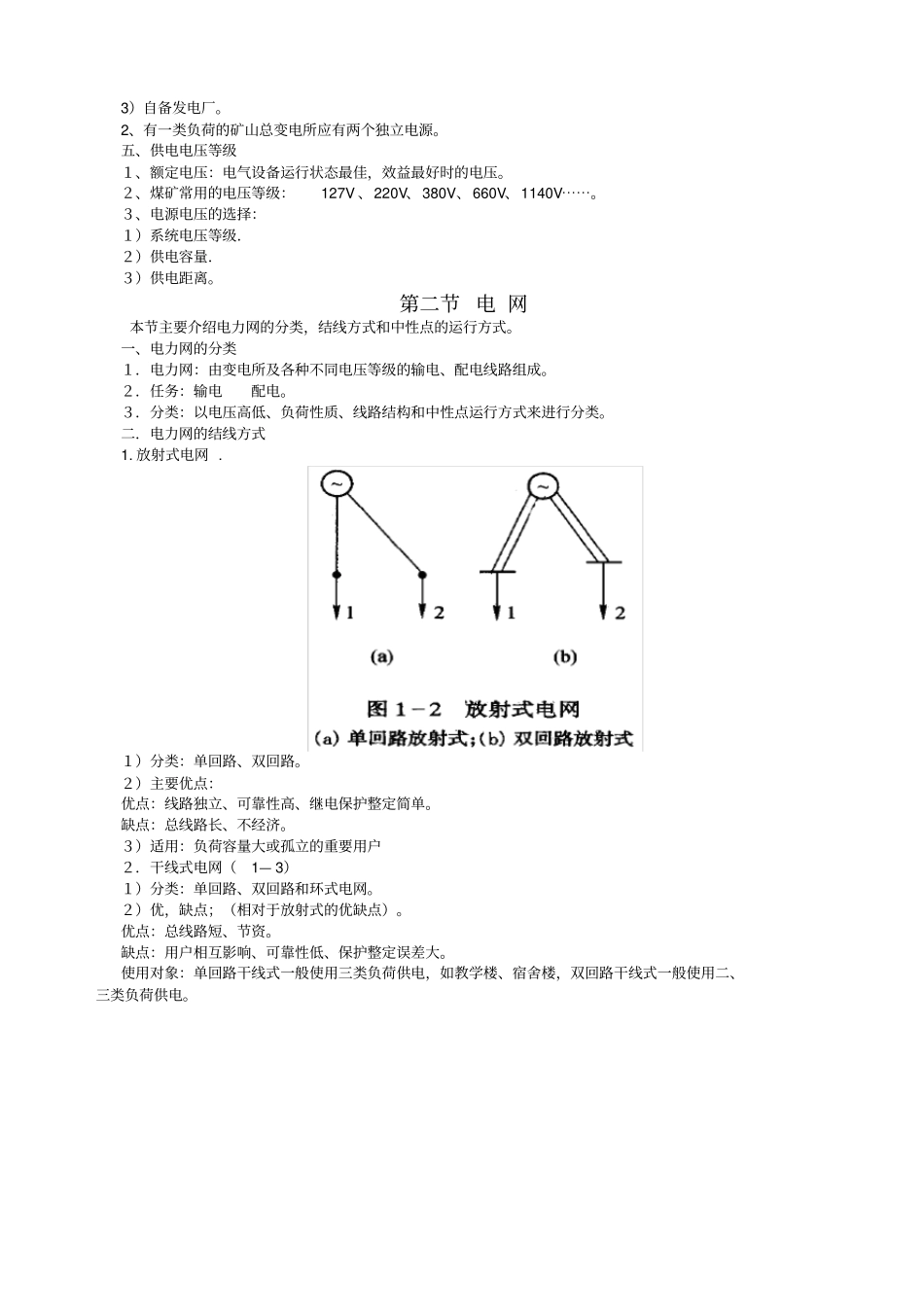 工矿企业供电系统11_第2页