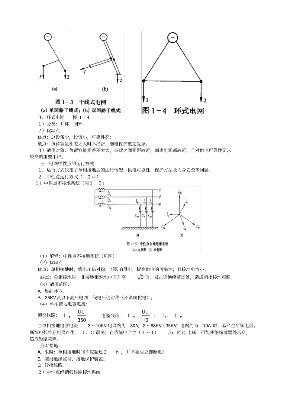 工矿企业供电系统11_第3页