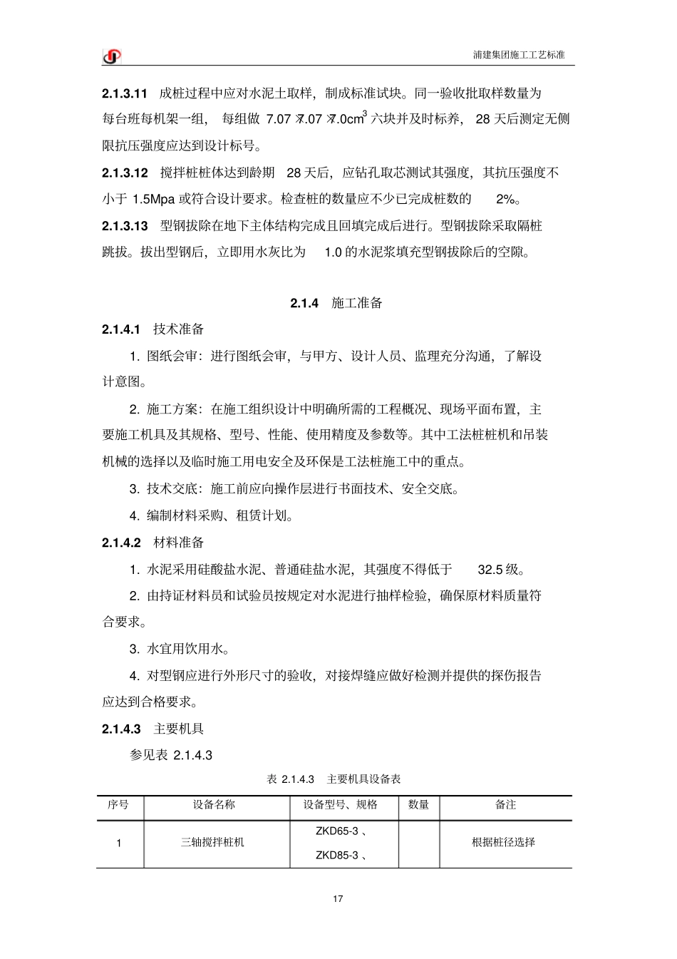 工法桩工艺标准讲解_第3页