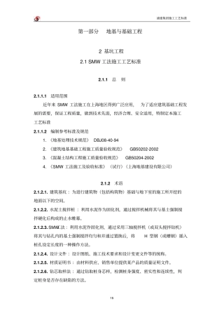 工法桩工艺标准讲解