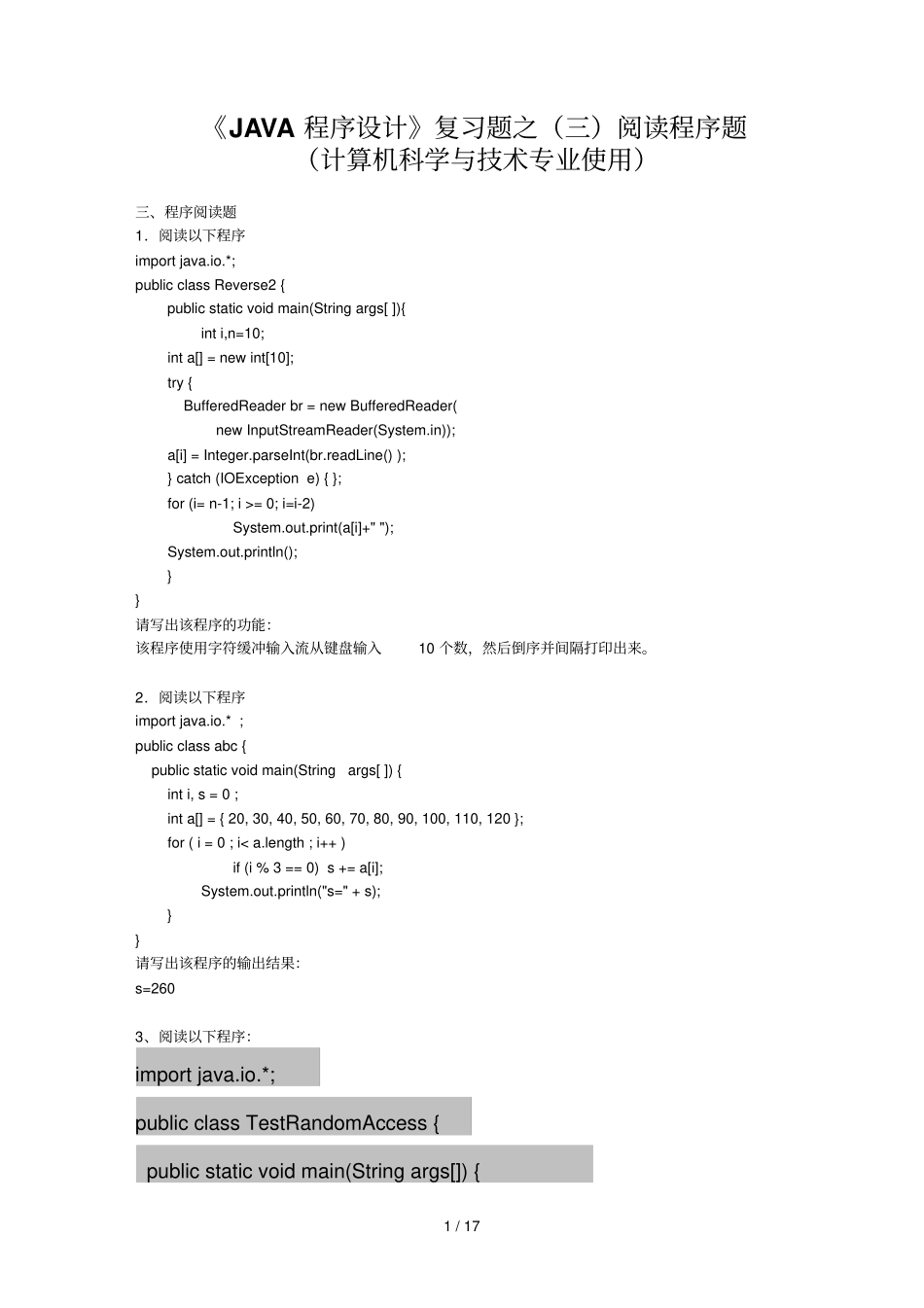 工科Java期末考试阅读程序题题库_第1页