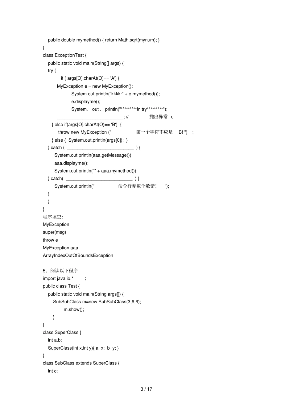 工科Java期末考试阅读程序题题库_第3页