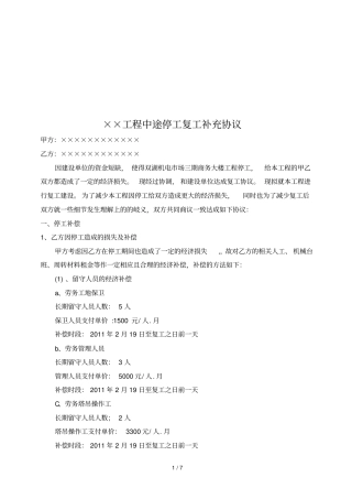 工程中途停工复工补充协议