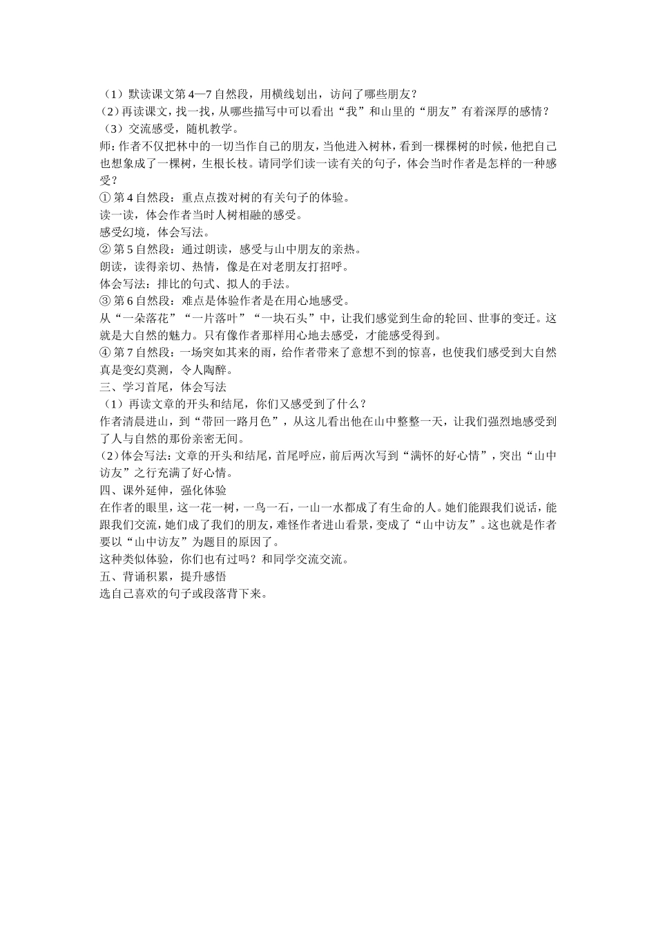 《山中访友》教案_第2页