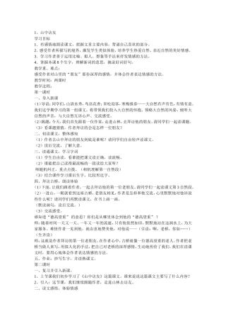 《山中访友》教案