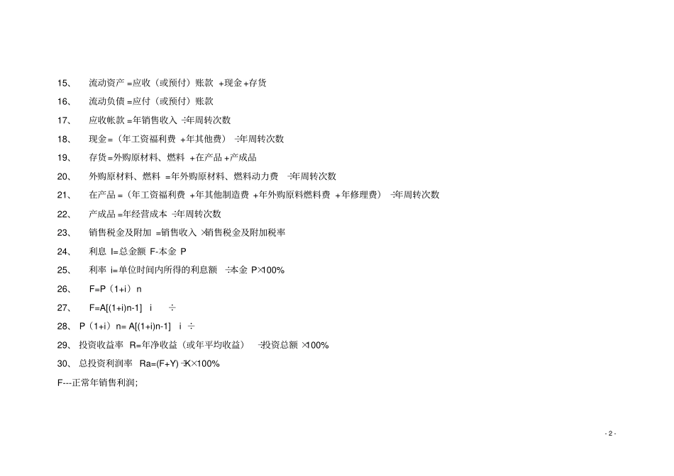 工程中各种费用的计算_第2页