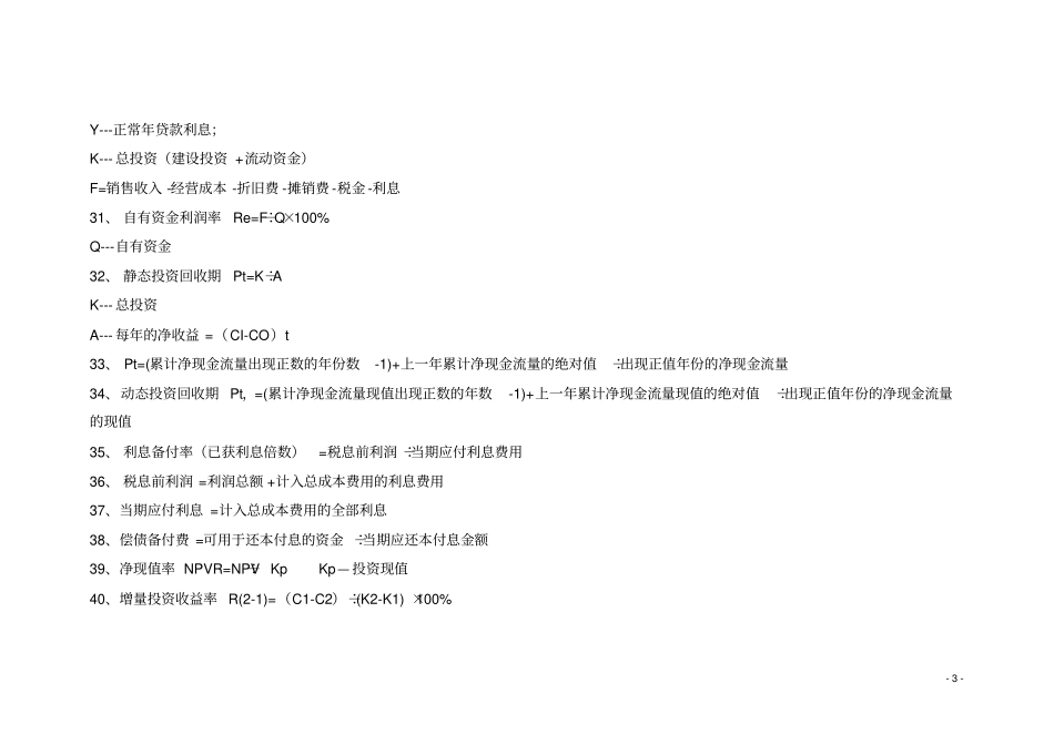 工程中各种费用的计算_第3页