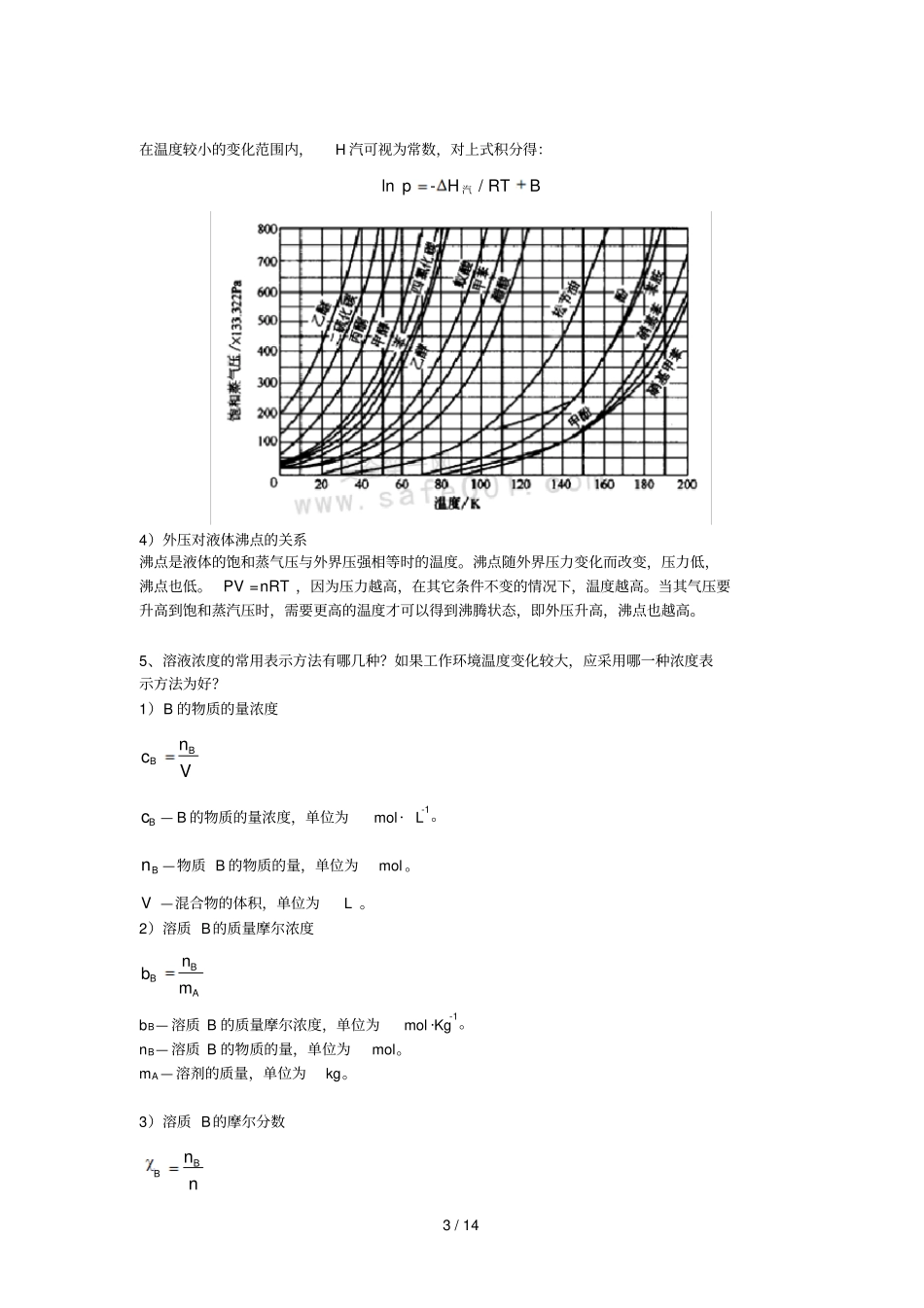 工科化学与试验金继红思考题及模拟题答案_第3页