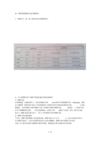 工科化学与试验金继红思考题及模拟题答案