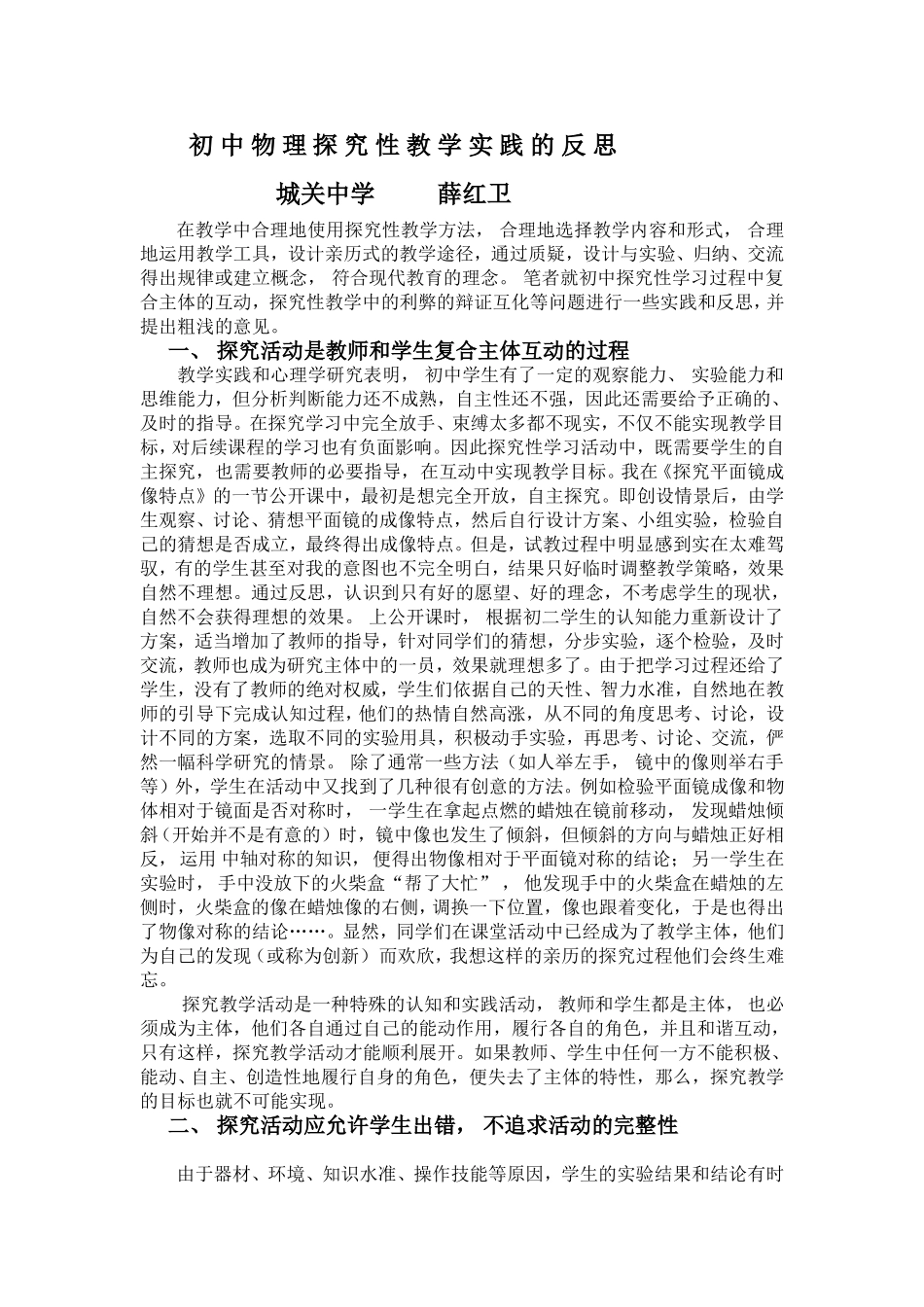 初中物理探究性教学实践的反思_第2页