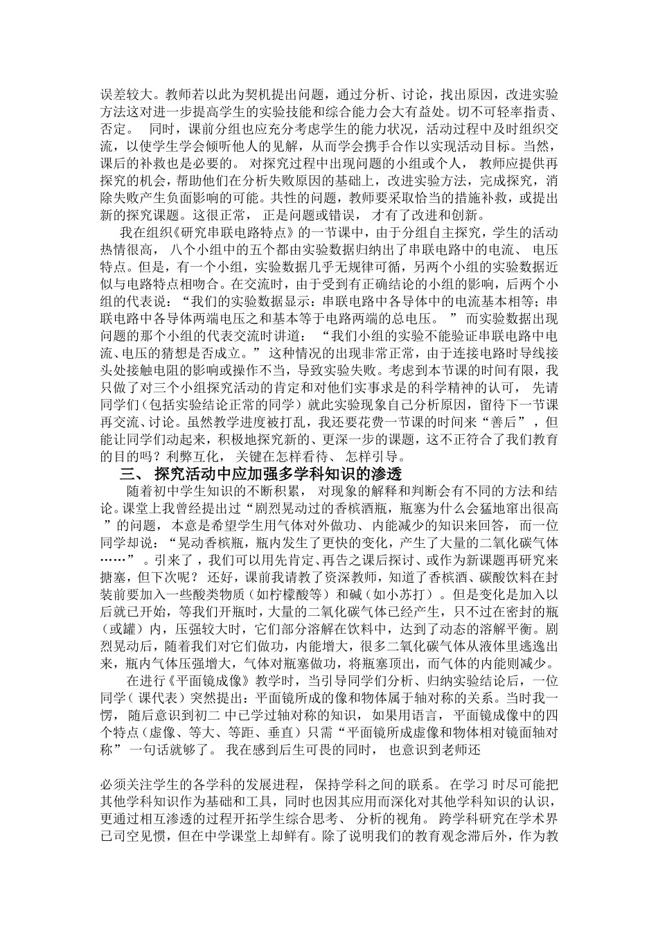初中物理探究性教学实践的反思_第3页