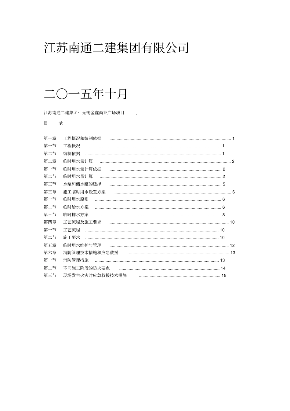 工程临时用水施工方案_第2页